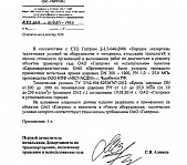 Включение в реестр поставщиков Газпрома (Краны шаровые)