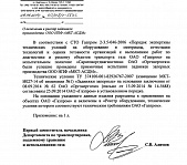 Включение в реестр поставщиков Газпрома (Задвижки запорные)