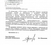 Включение в реестр поставщиков Газпрома (Клапаны регулирующие и запорно-регулирущие)